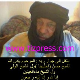 وفاة والد ماء العينين بن اخليهن ماء العينين الأمين العام للمجلس الملكي الاستشاري للشؤون الصحراوية (الكوركاس) وفاة والد ماء العينين بن اخليهن ماء العينين الأمين العام للمجلس الملكي الاستشاري للشؤون الصحراوية (الكوركاس)